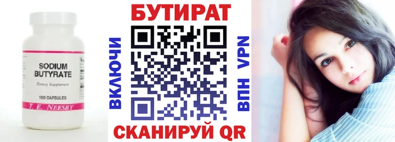 купить наркоту  Анадырь  Бутират бутик 